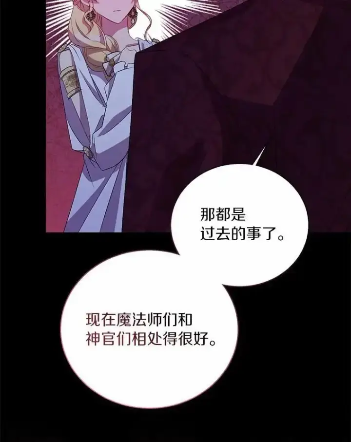 《作为假圣女，却被众人迷恋？》51.反派现身图123