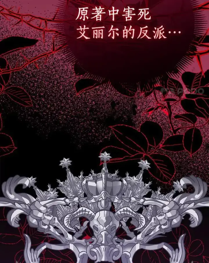 《作为假圣女，却被众人迷恋？》51.反派现身图128