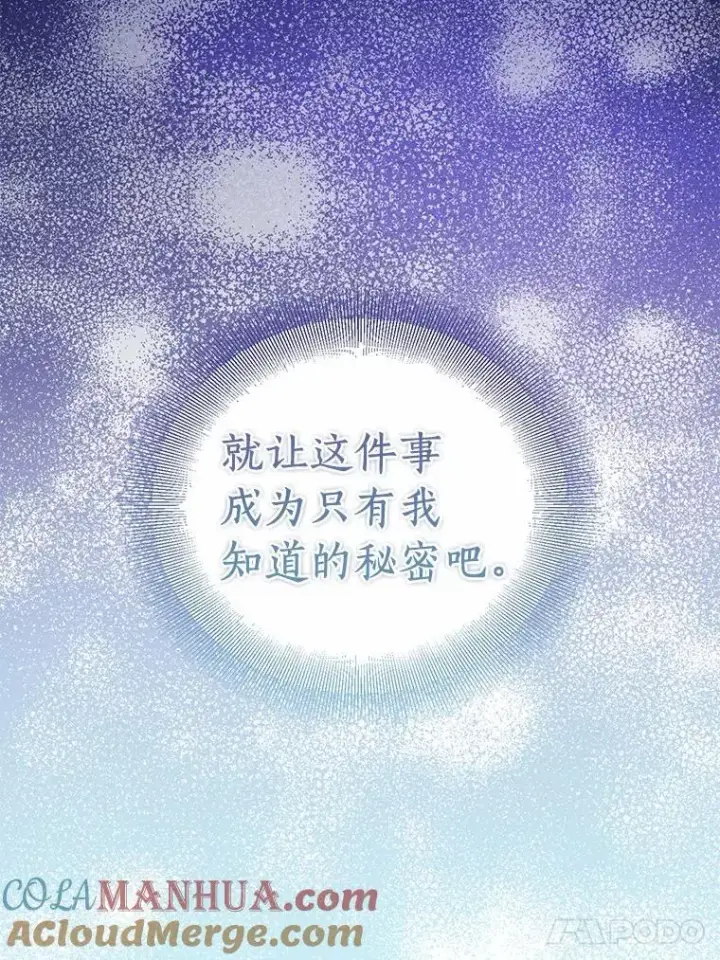 《作为假圣女，却被众人迷恋？》51.反派现身图17