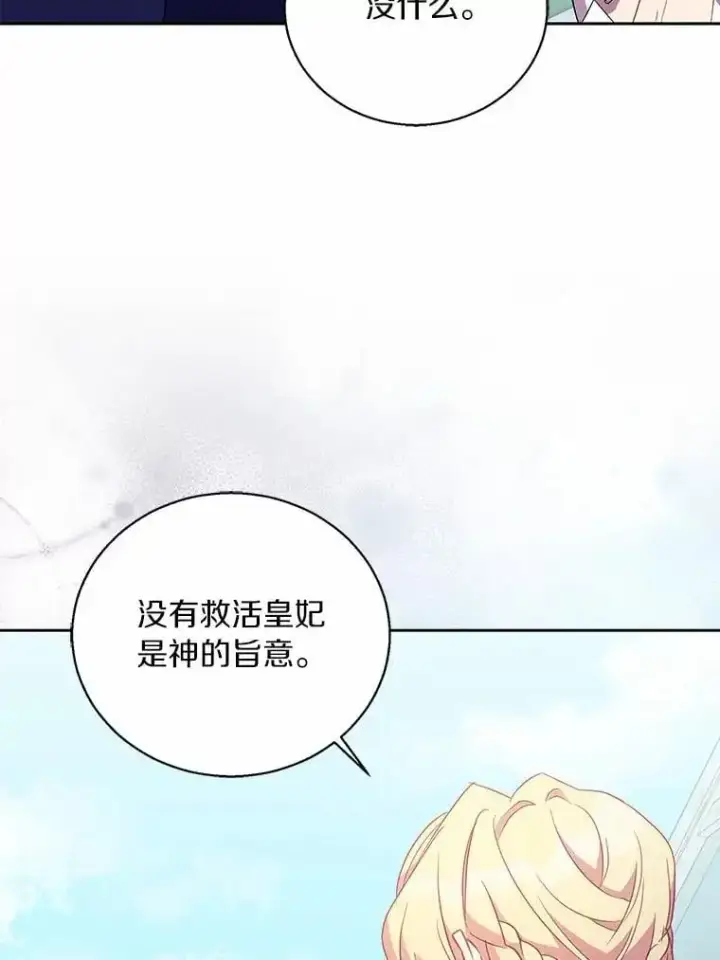《作为假圣女，却被众人迷恋？》51.反派现身图19