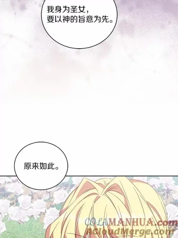 《作为假圣女，却被众人迷恋？》51.反派现身图21