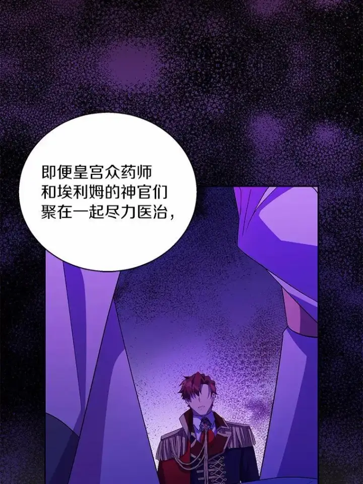 《作为假圣女，却被众人迷恋？》51.反派现身图24