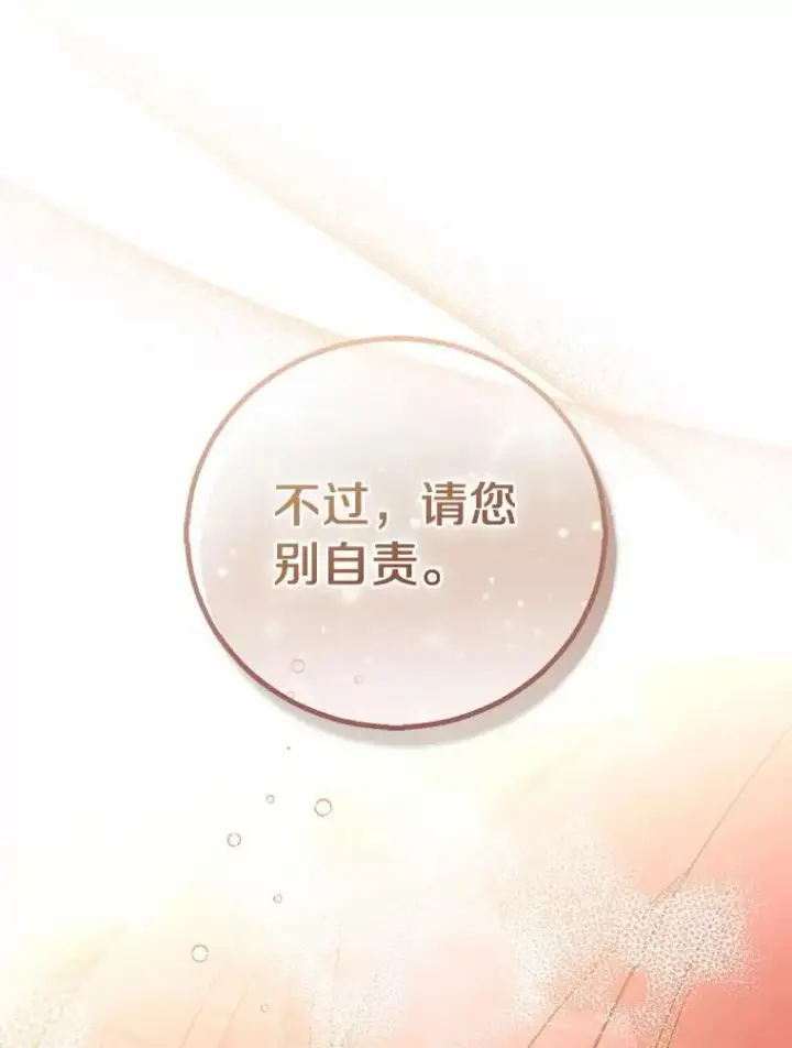 《作为假圣女，却被众人迷恋？》51.反派现身图28