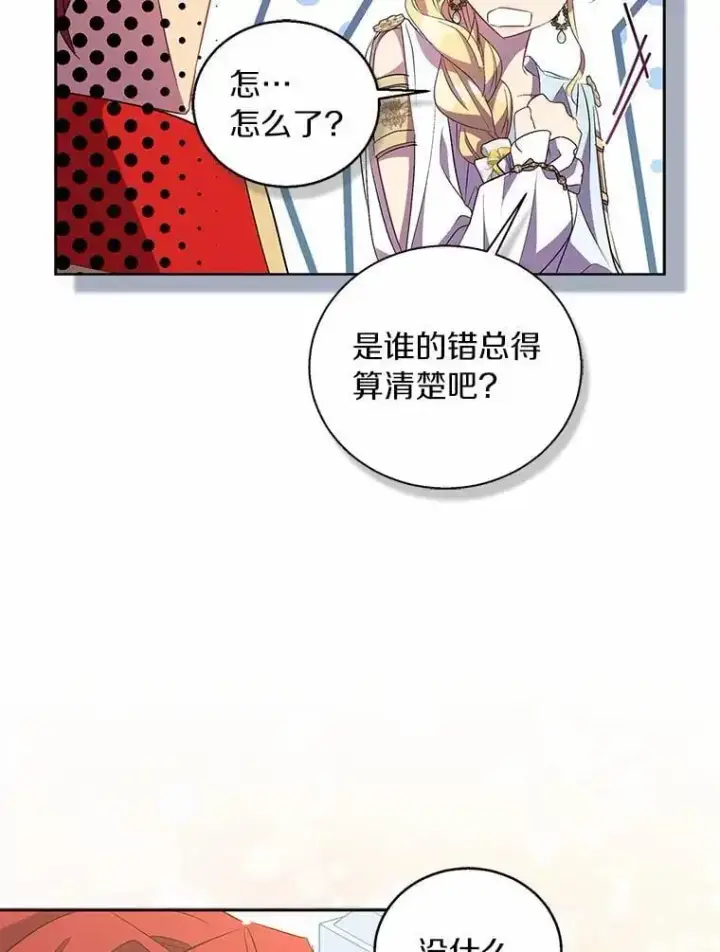 《作为假圣女，却被众人迷恋？》51.反派现身图34