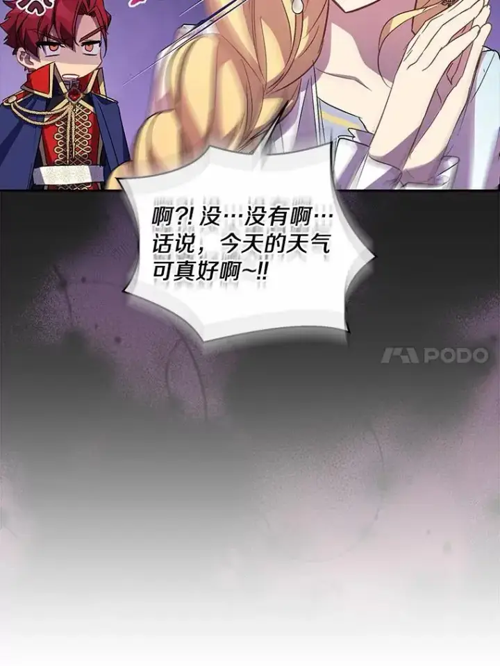 《作为假圣女，却被众人迷恋？》51.反派现身图39