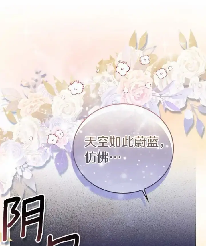 《作为假圣女，却被众人迷恋？》51.反派现身图40