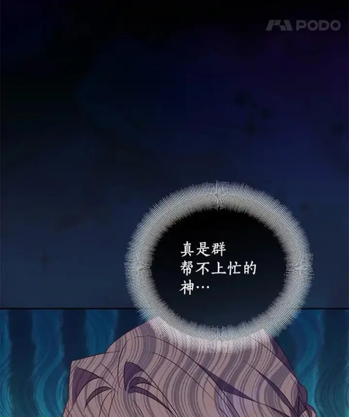 《作为假圣女，却被众人迷恋？》51.反派现身图43