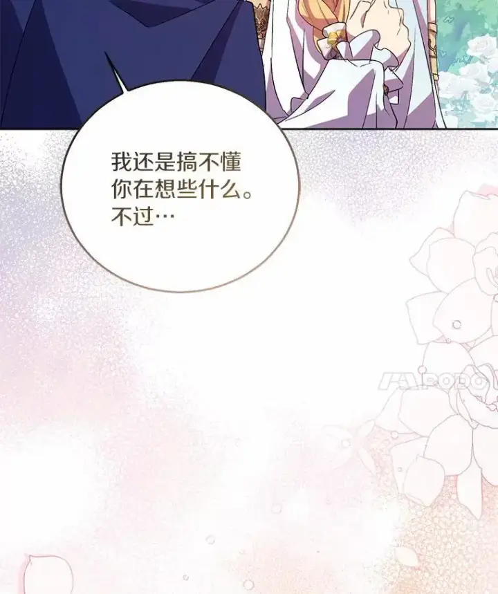 《作为假圣女，却被众人迷恋？》51.反派现身图46
