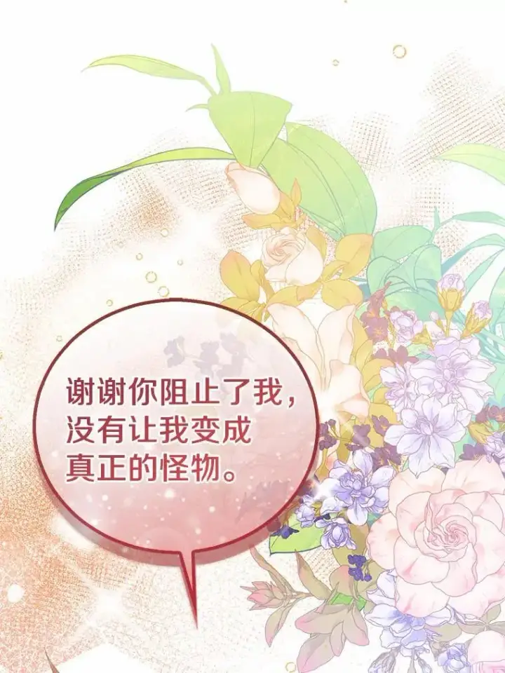 《作为假圣女，却被众人迷恋？》51.反派现身图48