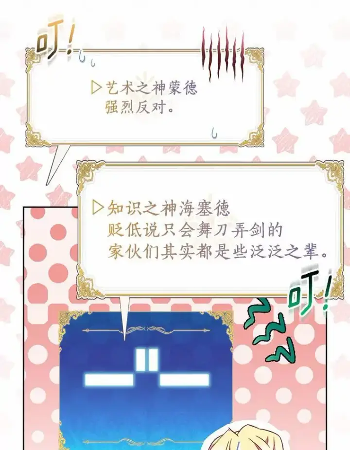《作为假圣女，却被众人迷恋？》51.反派现身图63