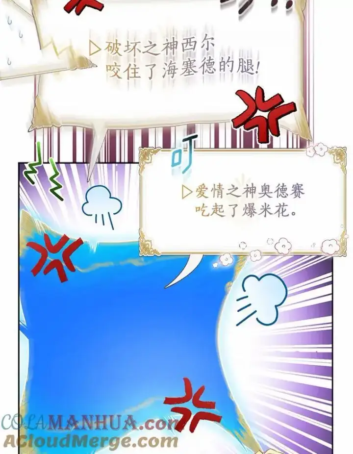 《作为假圣女，却被众人迷恋？》51.反派现身图65