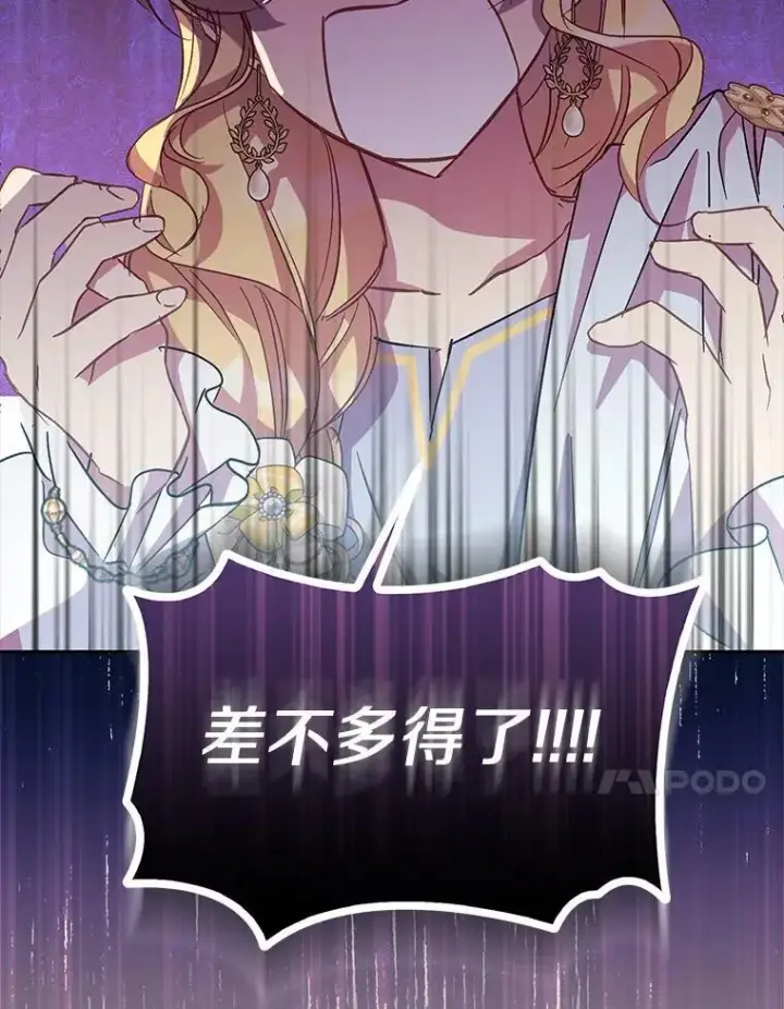 《作为假圣女，却被众人迷恋？》51.反派现身图72