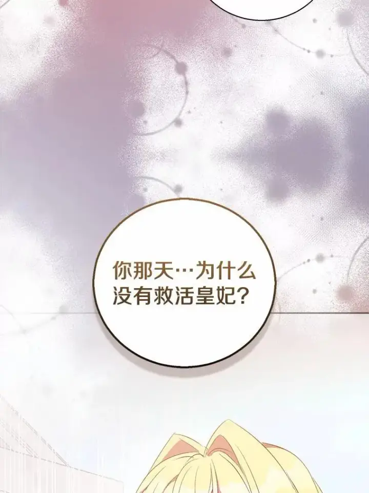 《作为假圣女，却被众人迷恋？》51.反派现身图8