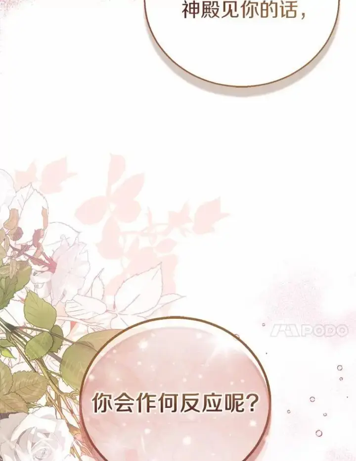 《作为假圣女，却被众人迷恋？》51.反派现身图82