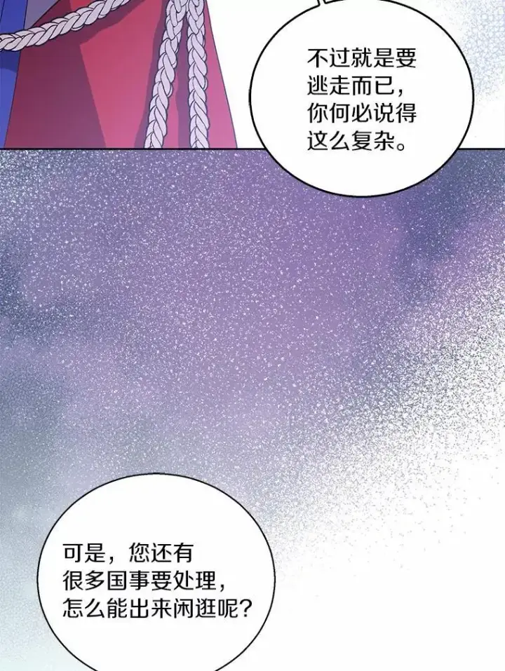 《作为假圣女，却被众人迷恋？》51.反派现身图94