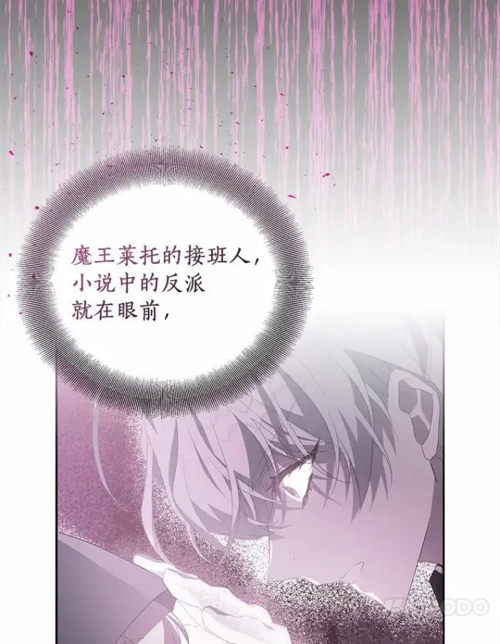 《作为假圣女，却被众人迷恋？》52.新入场的神（本季完）图10