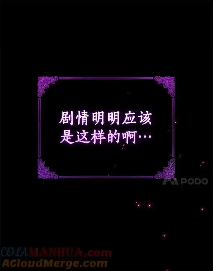 《作为假圣女，却被众人迷恋？》52.新入场的神（本季完）图105