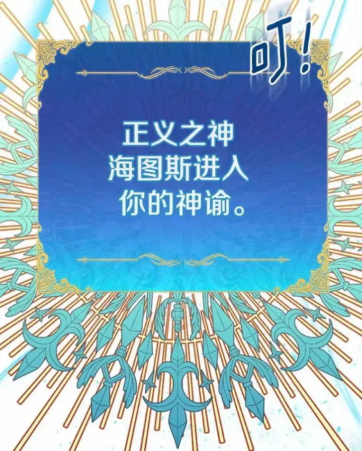 《作为假圣女，却被众人迷恋？》52.新入场的神（本季完）图120