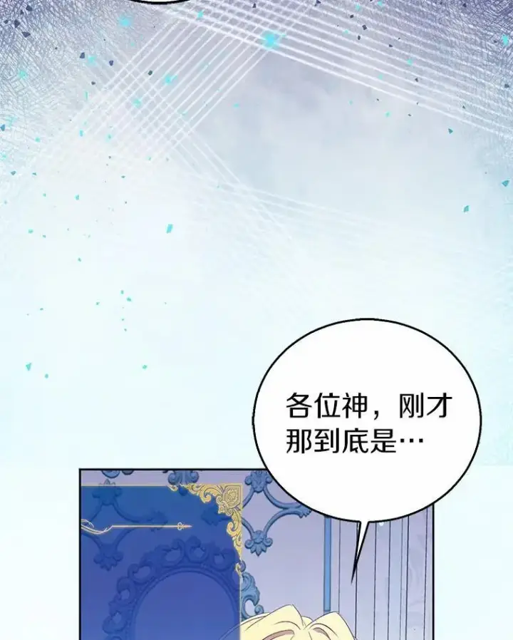 《作为假圣女，却被众人迷恋？》52.新入场的神（本季完）图123