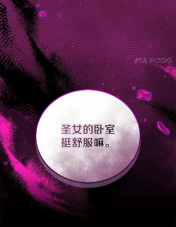 《作为假圣女，却被众人迷恋？》52.新入场的神（本季完）图14