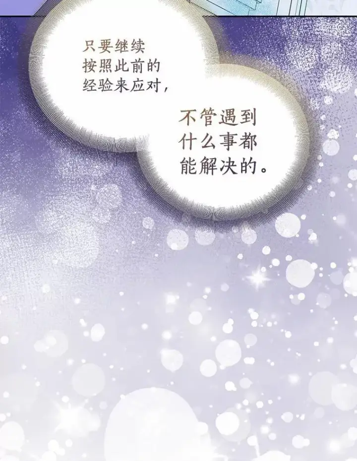 《作为假圣女，却被众人迷恋？》52.新入场的神（本季完）图140