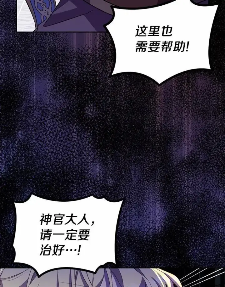 《作为假圣女，却被众人迷恋？》52.新入场的神（本季完）图150