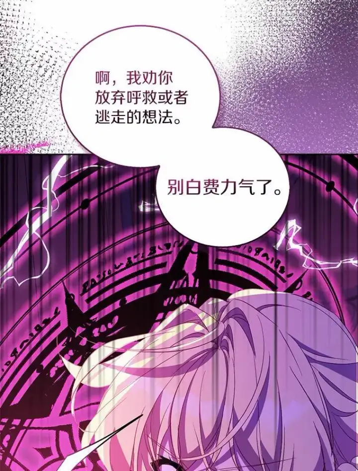 《作为假圣女，却被众人迷恋？》52.新入场的神（本季完）图22