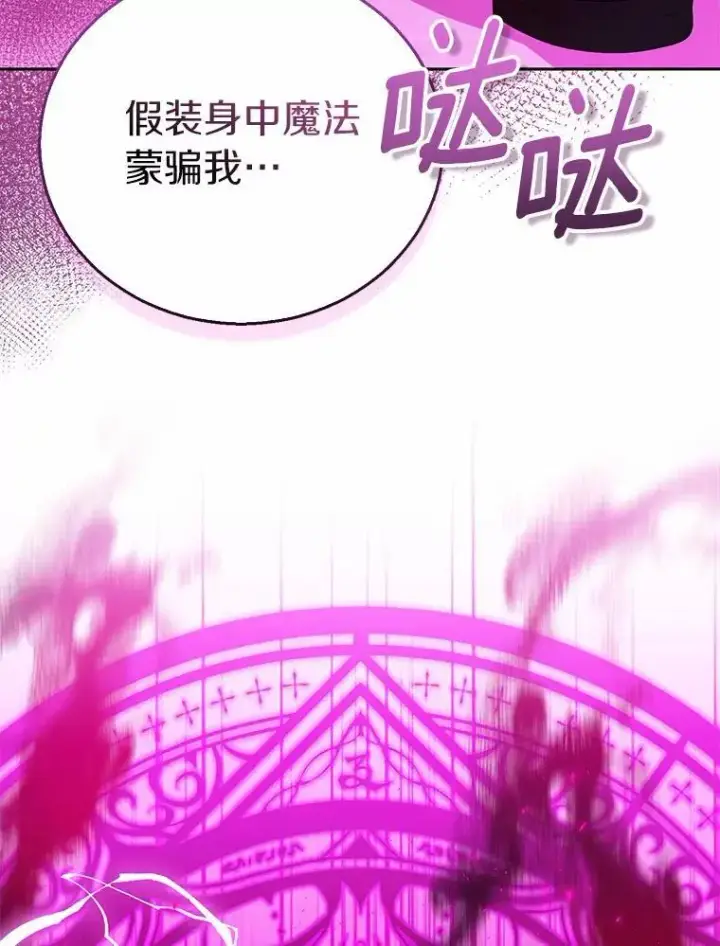 《作为假圣女，却被众人迷恋？》52.新入场的神（本季完）图26