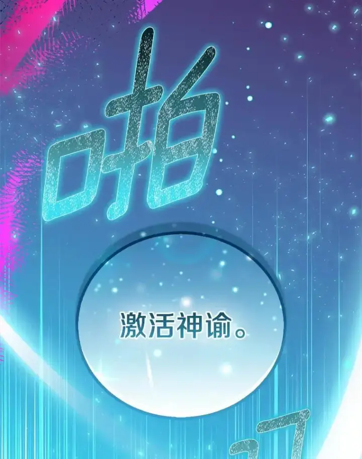 《作为假圣女，却被众人迷恋？》52.新入场的神（本季完）图31