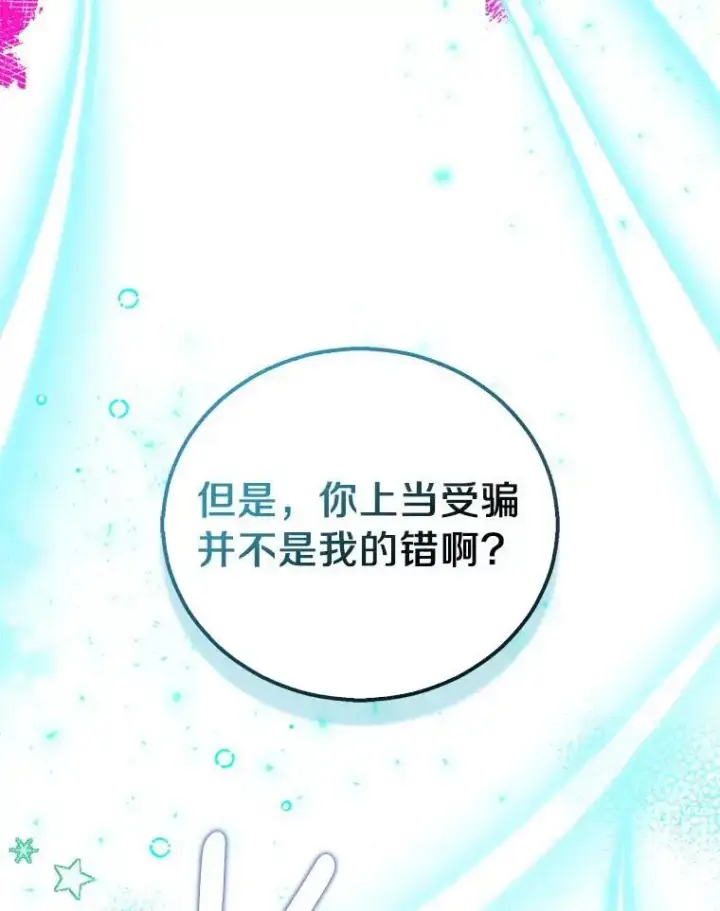 《作为假圣女，却被众人迷恋？》52.新入场的神（本季完）图35