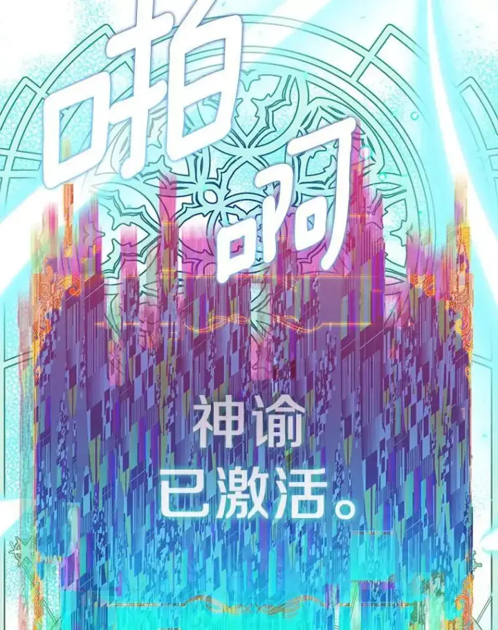 《作为假圣女，却被众人迷恋？》52.新入场的神（本季完）图36