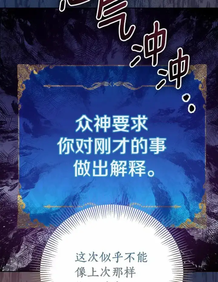 《作为假圣女，却被众人迷恋？》52.新入场的神（本季完）图76
