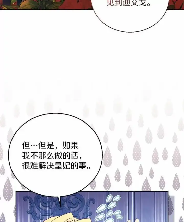 《作为假圣女，却被众人迷恋？》52.新入场的神（本季完）图82