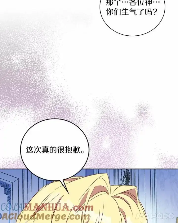 《作为假圣女，却被众人迷恋？》52.新入场的神（本季完）图85