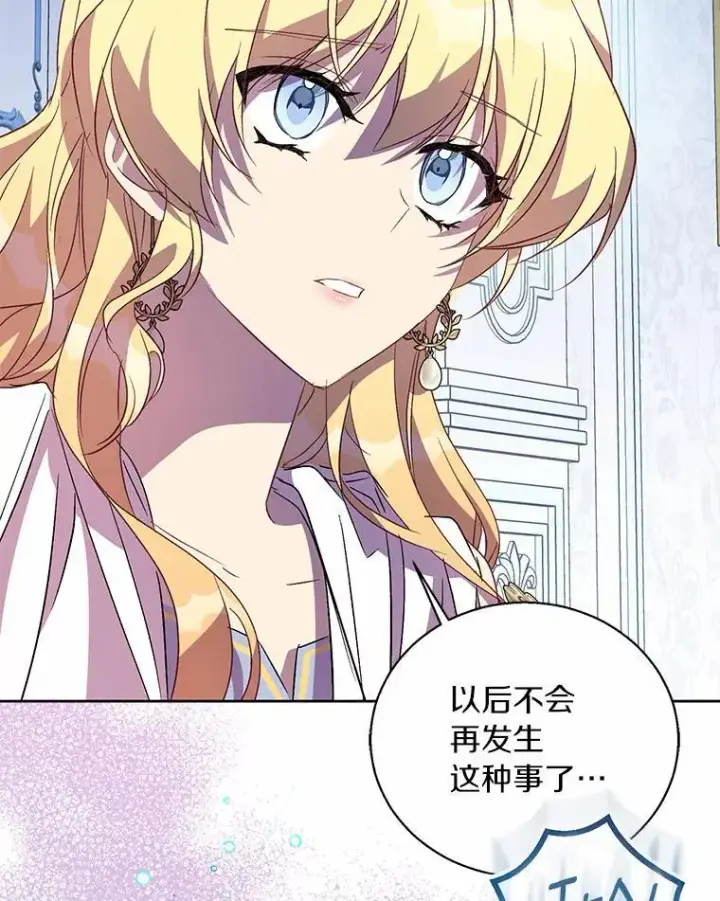 《作为假圣女，却被众人迷恋？》52.新入场的神（本季完）图86
