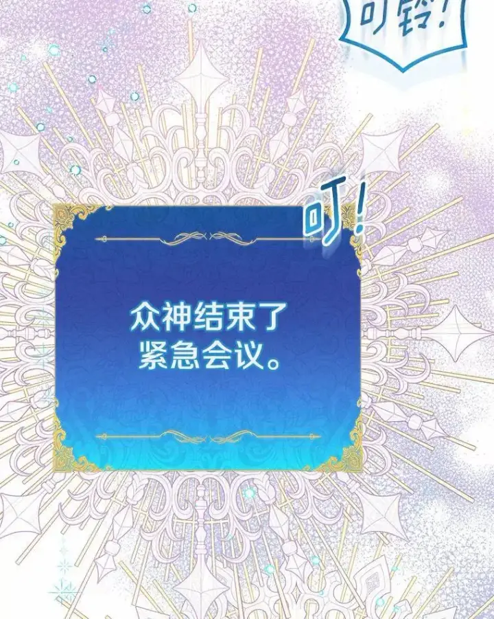 《作为假圣女，却被众人迷恋？》52.新入场的神（本季完）图87