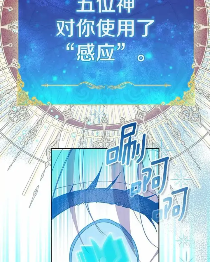 《作为假圣女，却被众人迷恋？》52.新入场的神（本季完）图90
