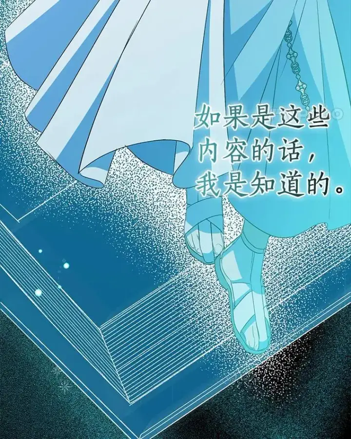 《作为假圣女，却被众人迷恋？》52.新入场的神（本季完）图95