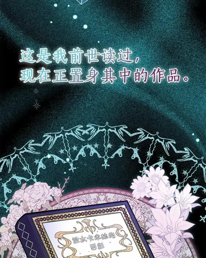 《作为假圣女，却被众人迷恋？》52.新入场的神（本季完）图96