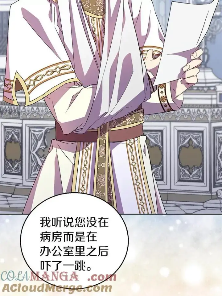 《作为假圣女，却被众人迷恋？》53.魔界裂缝图105