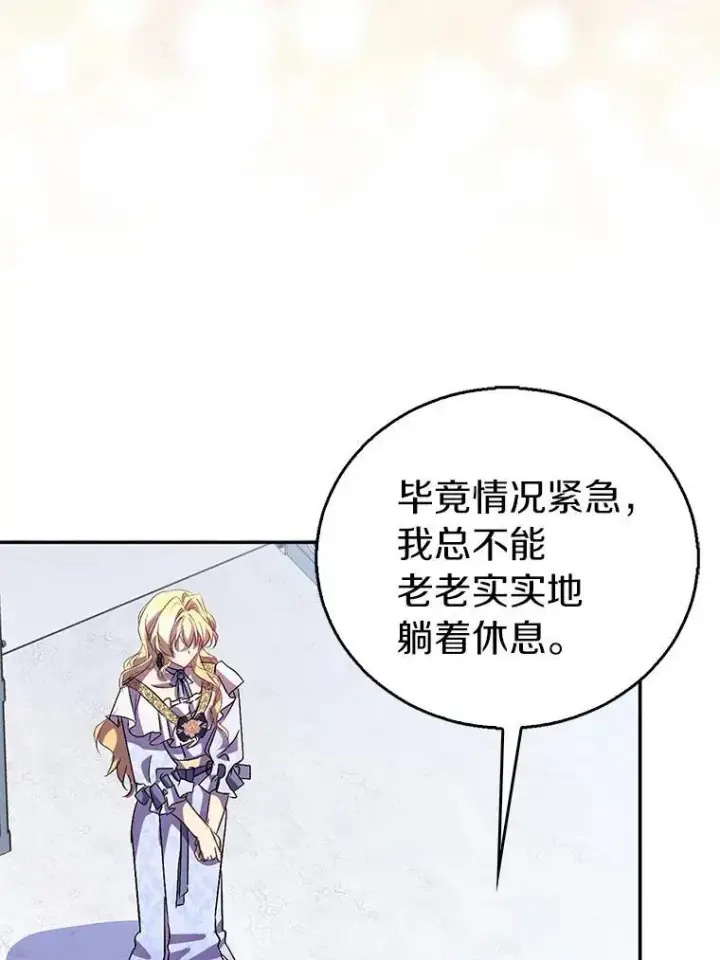《作为假圣女，却被众人迷恋？》53.魔界裂缝图106