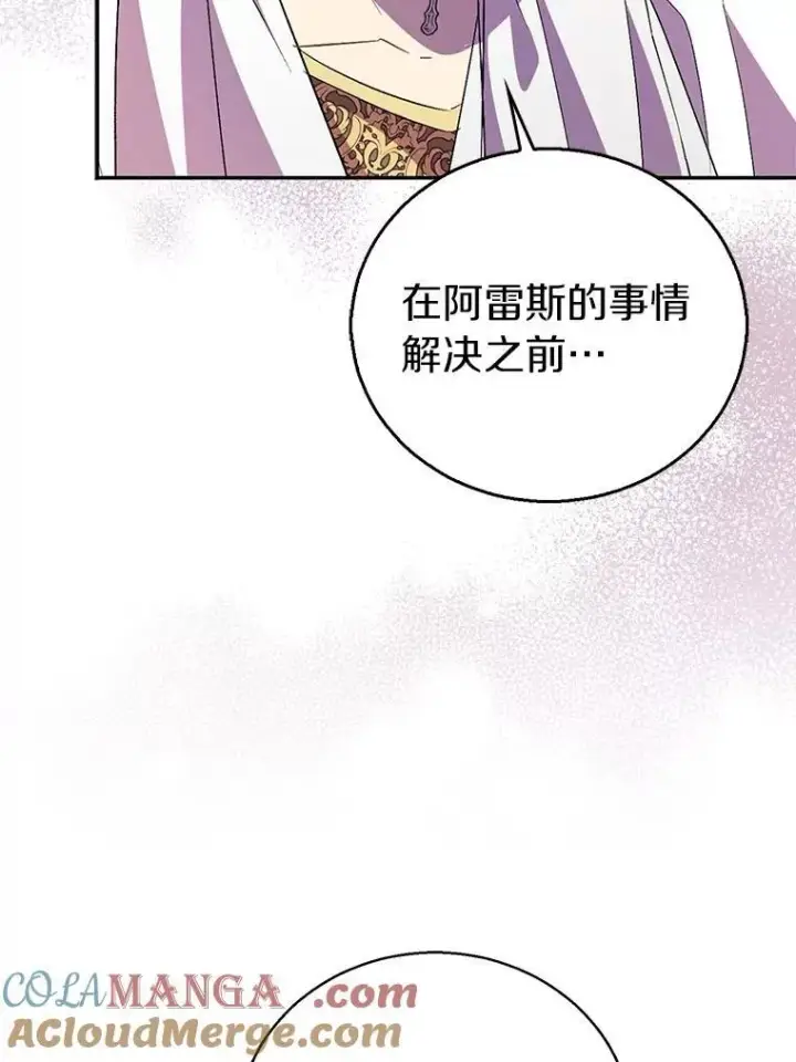 《作为假圣女，却被众人迷恋？》53.魔界裂缝图109
