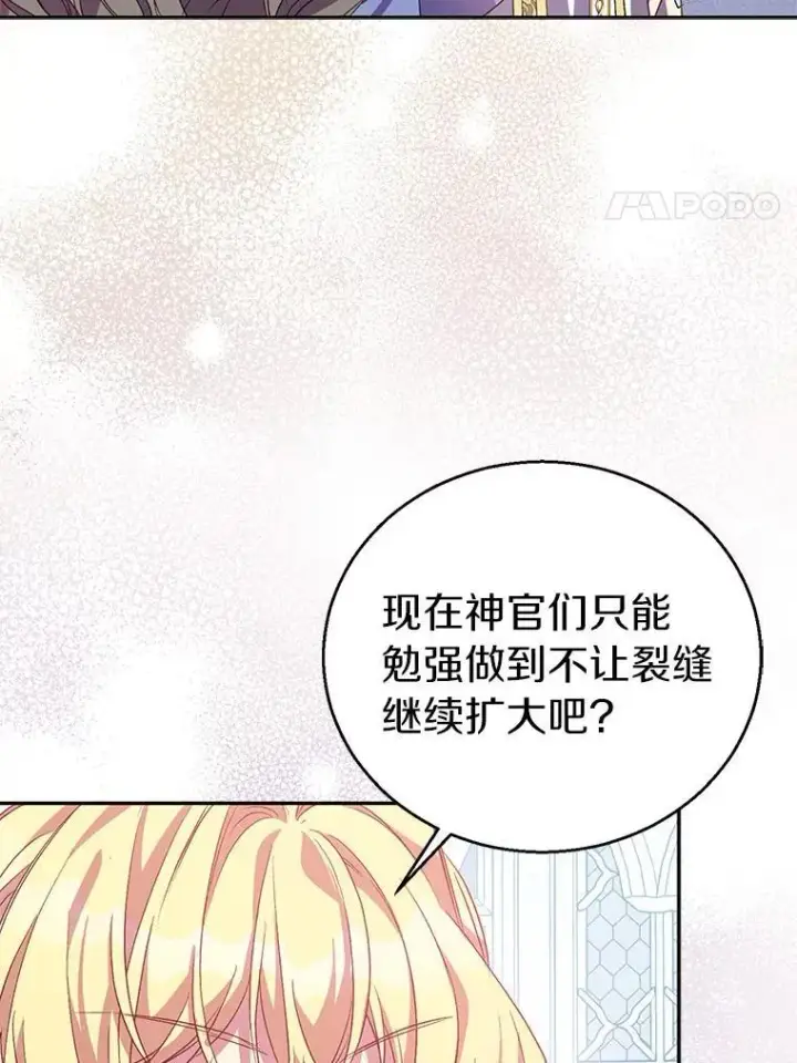 《作为假圣女，却被众人迷恋？》53.魔界裂缝图111