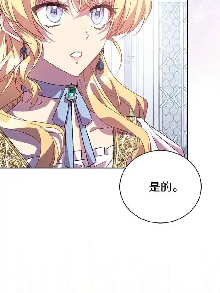 《作为假圣女，却被众人迷恋？》53.魔界裂缝图112