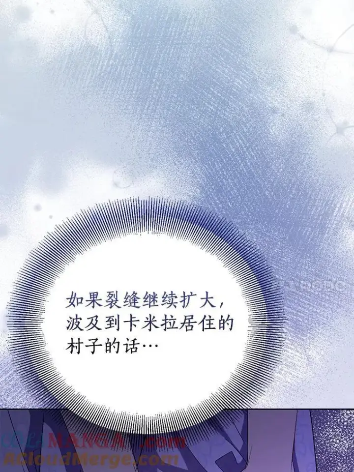 《作为假圣女，却被众人迷恋？》53.魔界裂缝图117