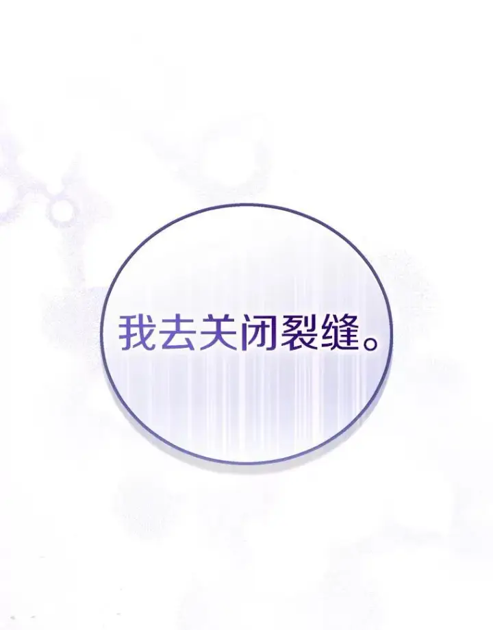 《作为假圣女，却被众人迷恋？》53.魔界裂缝图119
