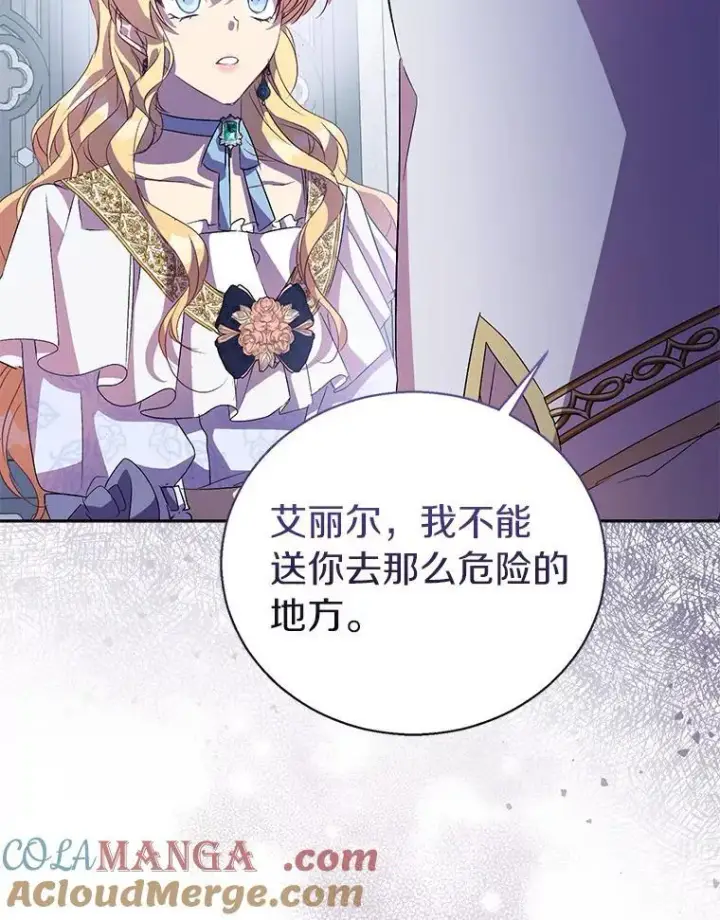 《作为假圣女，却被众人迷恋？》53.魔界裂缝图121