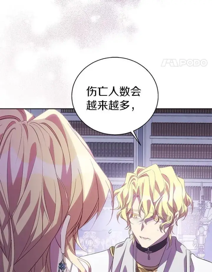 《作为假圣女，却被众人迷恋？》53.魔界裂缝图124
