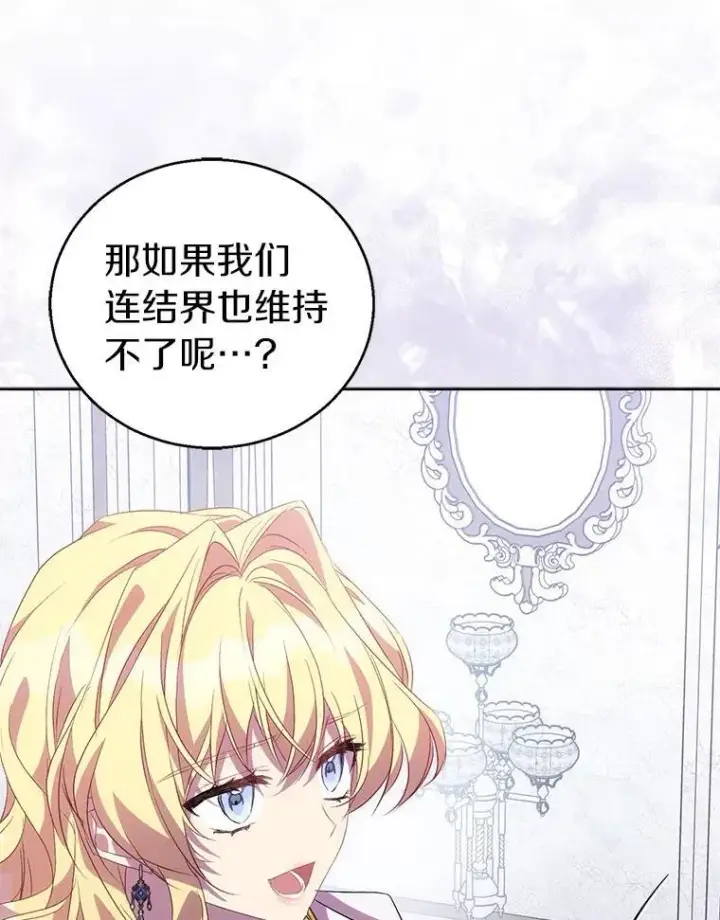 《作为假圣女，却被众人迷恋？》53.魔界裂缝图126