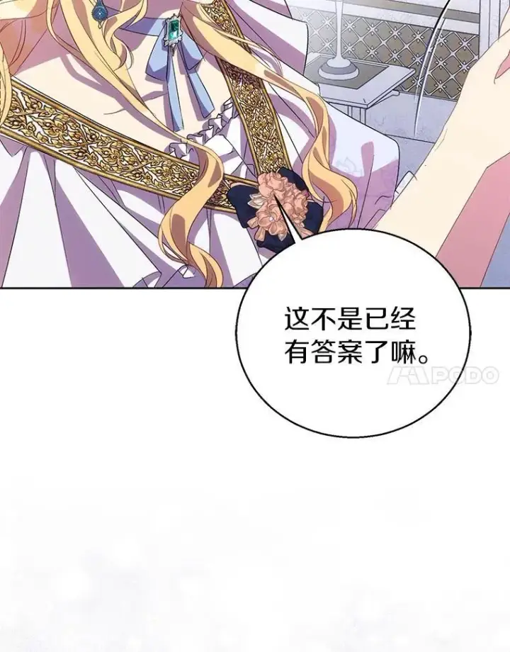 《作为假圣女，却被众人迷恋？》53.魔界裂缝图127